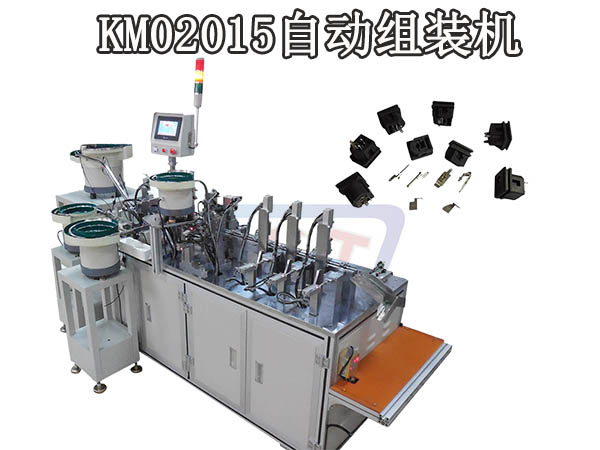 連接器自動組裝機 接口自動裝配設備