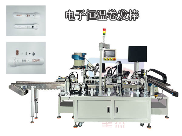 電子恒溫卷發棒組裝機 非標自動化設備
