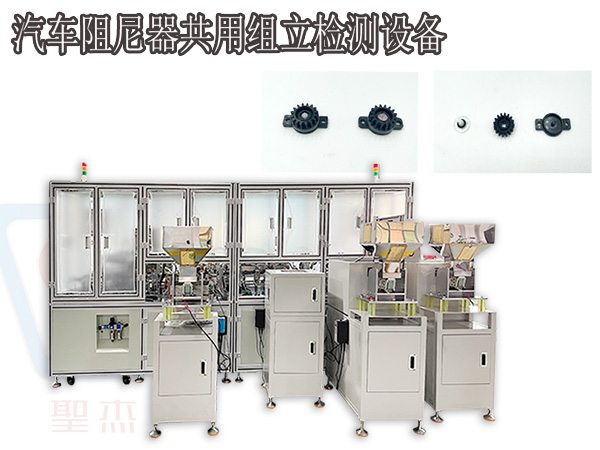 汽車齒輪阻尼器共用組立設備