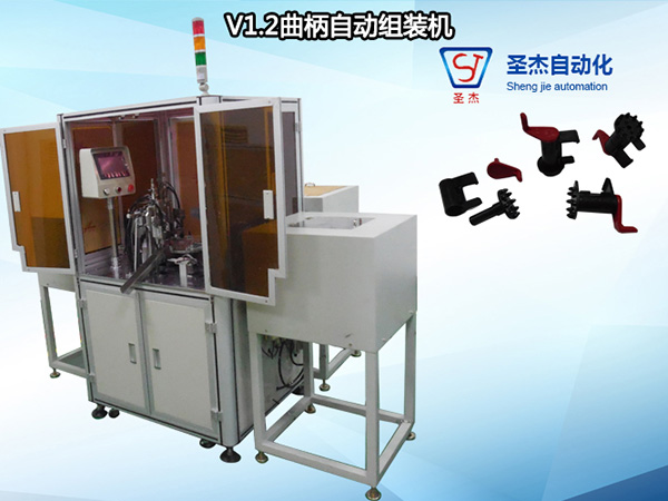 V1.2曲柄自動組裝機
