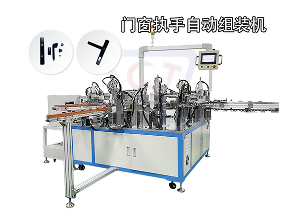 門窗執手自動裝配機 自動化設備門把手組裝設備 全自動裝配線