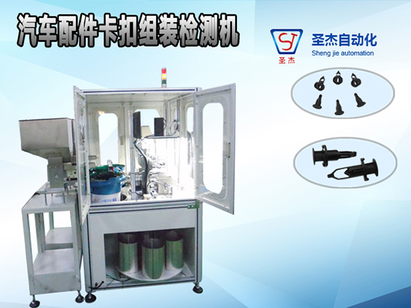 卡扣自動組裝機 汽車卡扣裝配設備