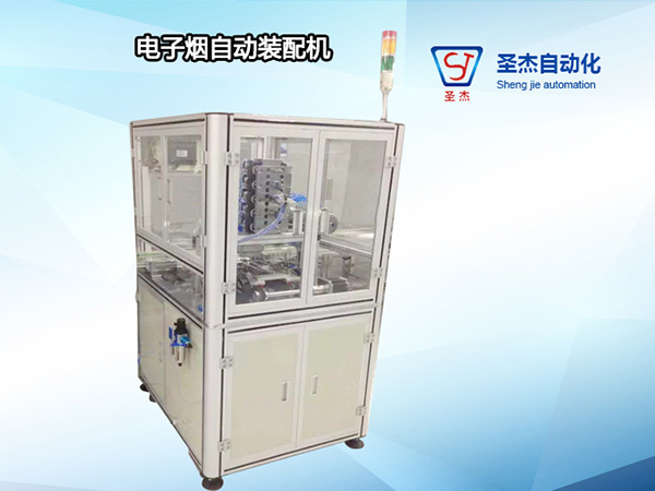 電子煙自動裝配機