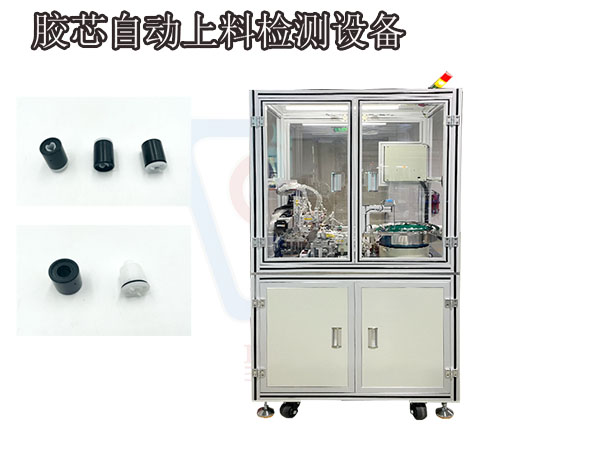 汽車阻尼器膠芯自動上料檢測設備