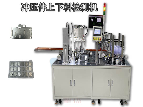 產品在線檢測 沖壓件上下料檢測機