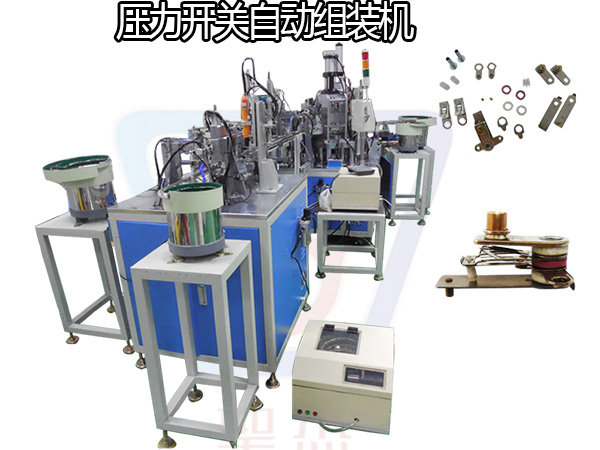 非標自動化設備定制鉚釘式溫控器開關自動組裝機