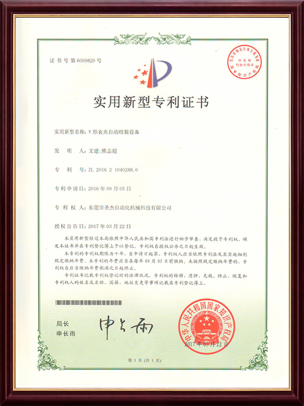V形衣夾自動組裝設備