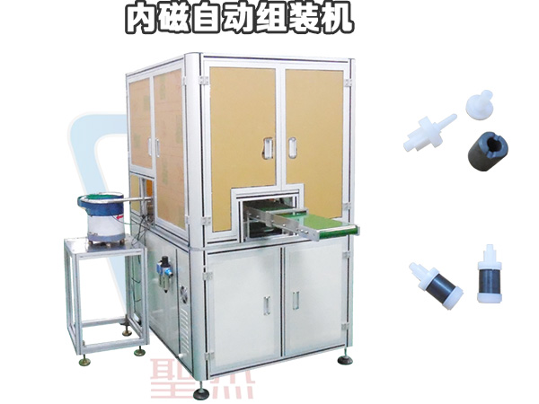 內磁自動組裝機
