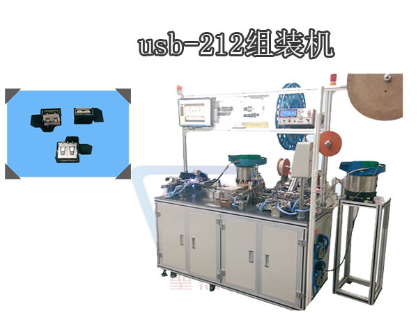 USB-212自動組裝機