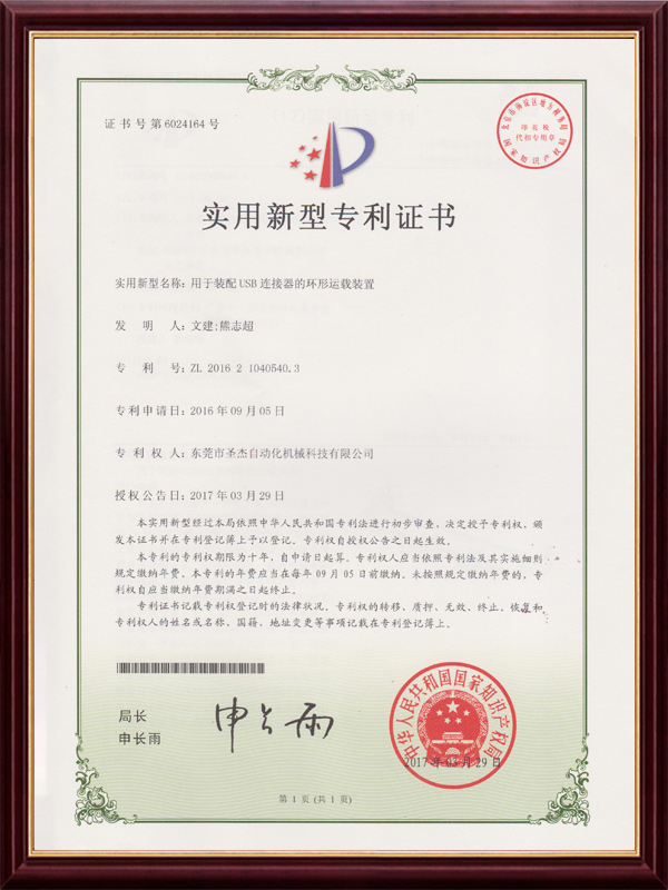 USB環形運載裝置