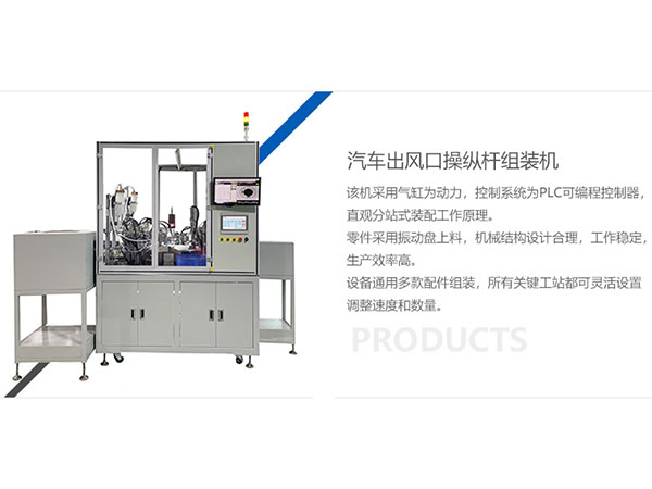 自動化裝配設備的原理及組成