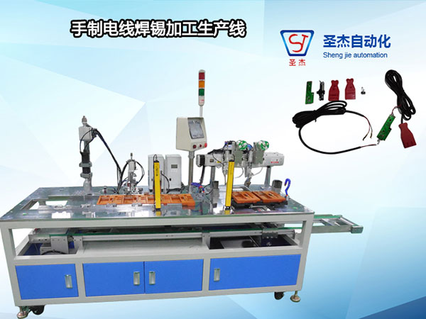 手制電線焊錫加工生產線