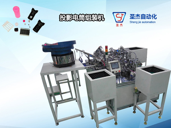 投影電筒組裝機