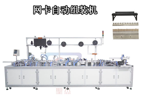 網卡自動組裝機