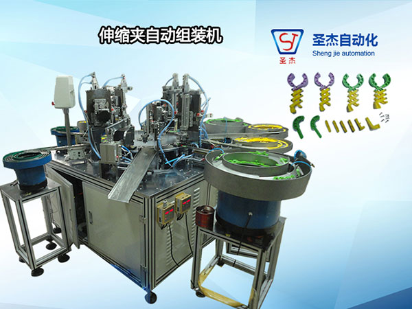 伸縮夾自動組裝機(jī)