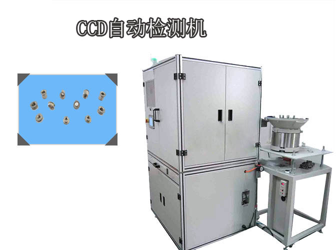 CCD自動檢測機