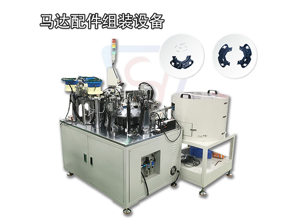 馬達(dá)自動化組裝機 圣杰自動化 非標(biāo)自動化設(shè)備