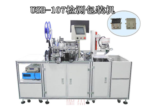 USB-107檢測組裝機