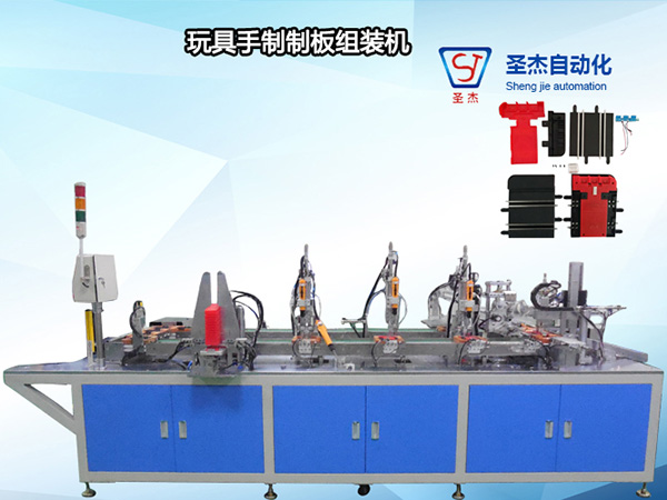 玩具手制制板組裝機