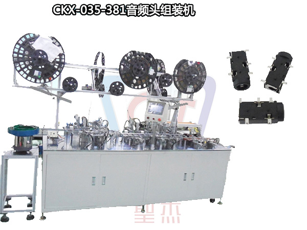 CKX-035-429耳機接口組裝機