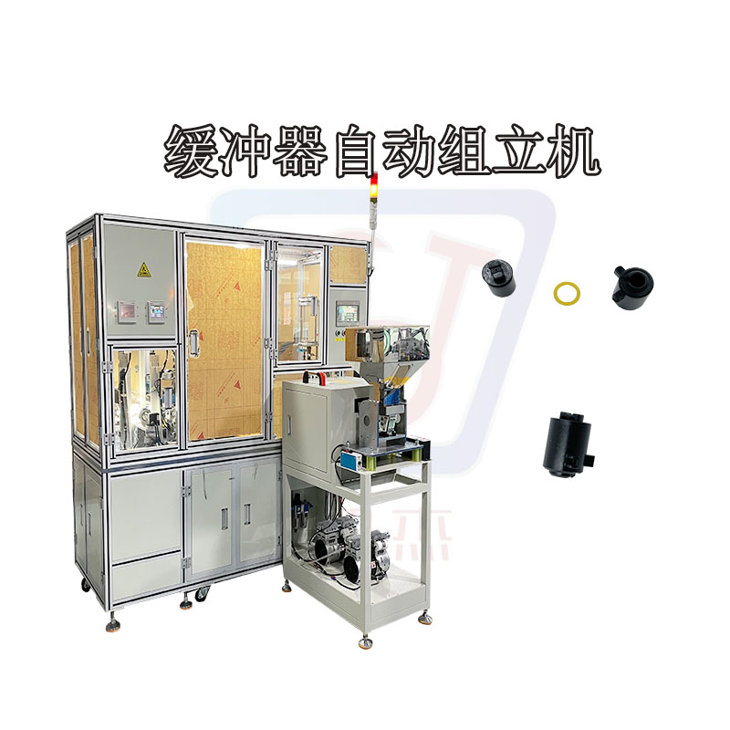 汽車阻尼器自動組裝設備 緩沖器裝配機 O型圈裝配設備