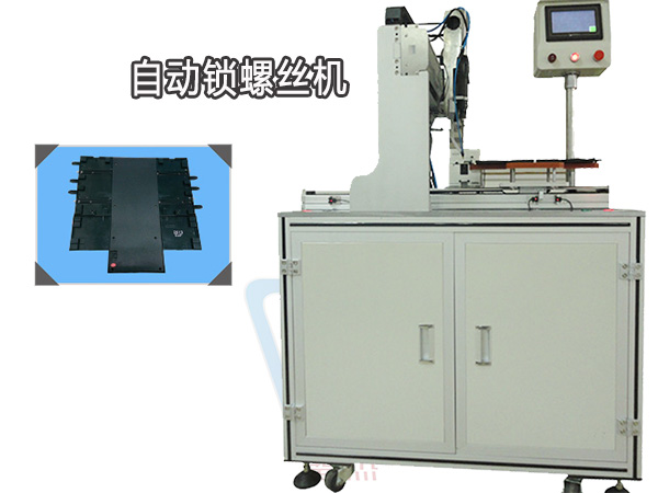 自動鎖螺絲機