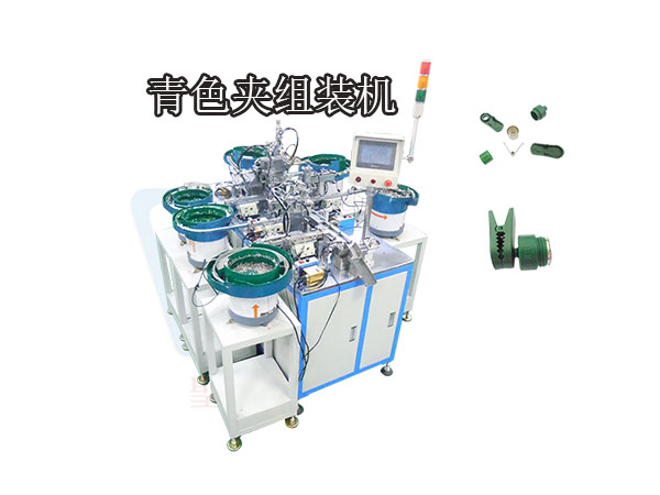 青色夾子機
