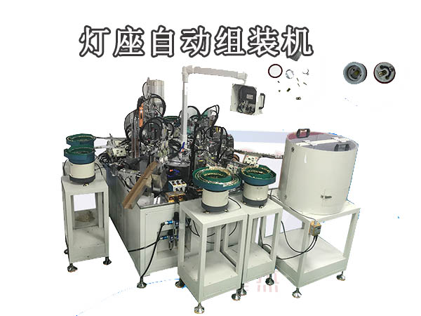 燈座自動組裝機 定制設備 非標自動化設備
