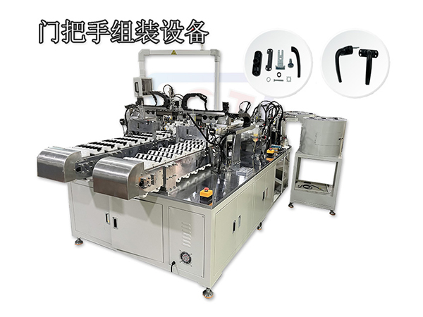門窗把手裝配機 全自動化組裝機 門窗五金配件把手機械