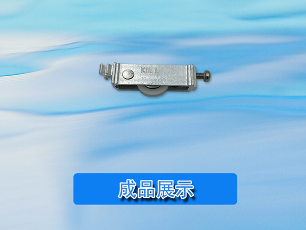 門窗滑輪成品自動組裝機 圣杰自動化