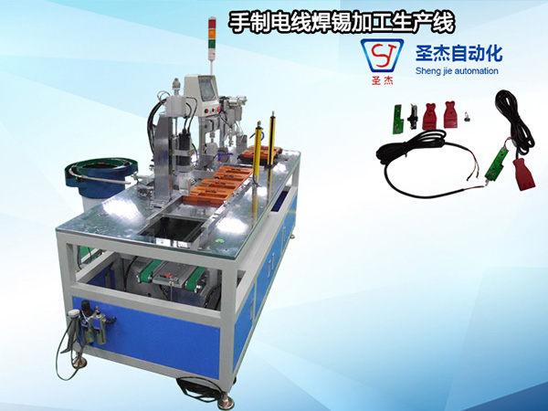 手制電線焊錫加工生產線