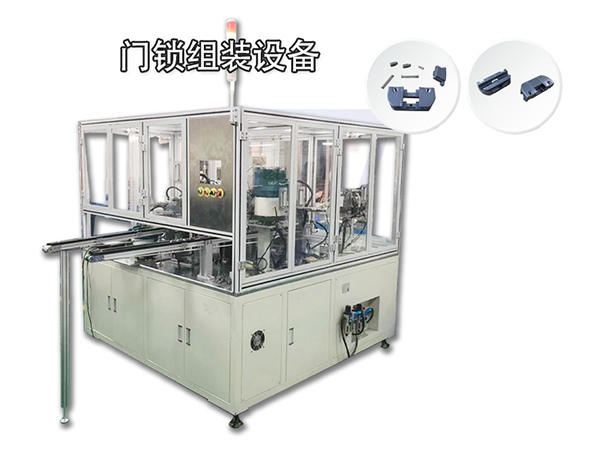 自動組裝機 自動化設備 門鎖裝配 門窗鎖自動組裝機 非標設備