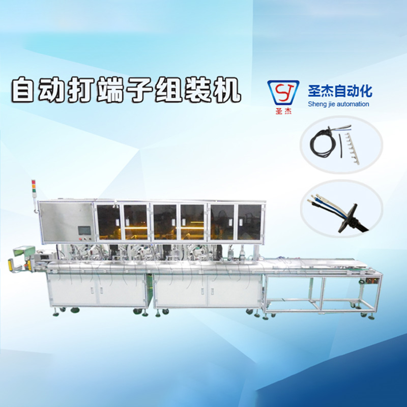 東莞非標自動打端子機設備尾理自動化 非標自動打端子機
