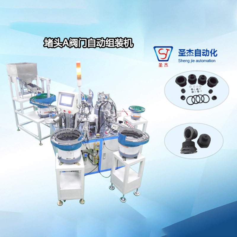 堵頭A閥門自動組裝機