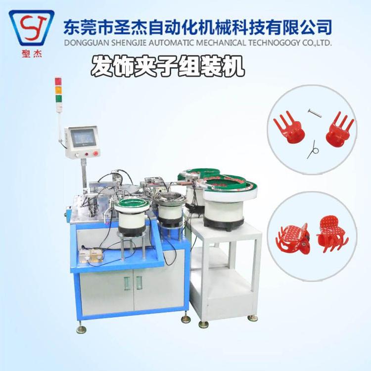 東莞自動組裝機 夾子裝配機 彈簧塑料夾子全自動組裝機