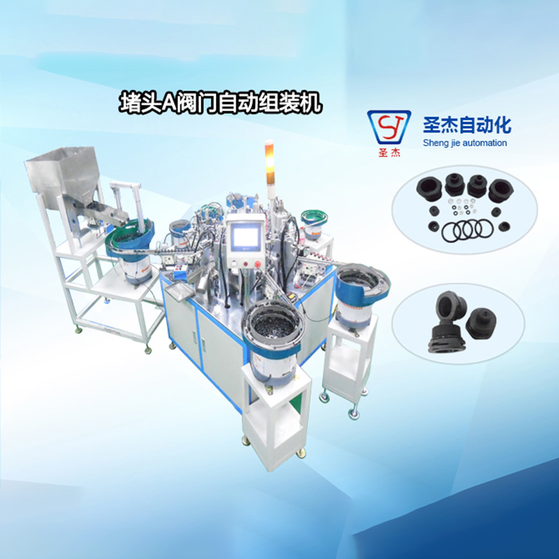 堵頭A閥門自動組裝機