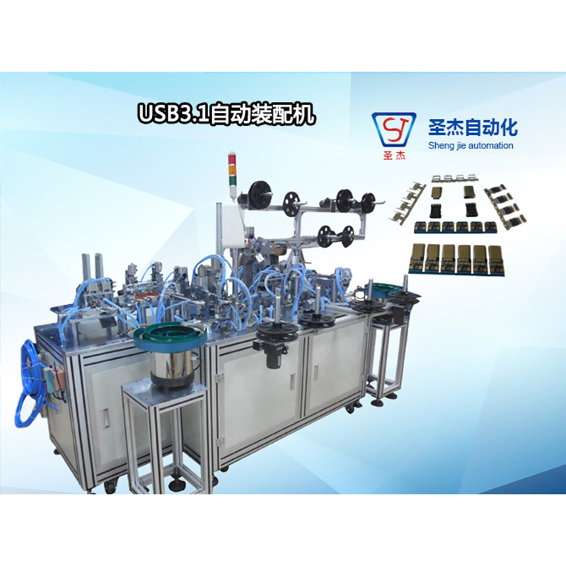 TYPE-C USB3.1自動裝配機