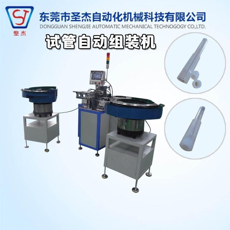 廠家專業定制 非標機械設備 東莞非標自動化 試管全自動組裝機