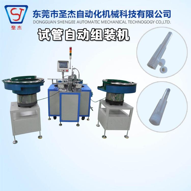 廠家專業(yè)定制 非標(biāo)機(jī)械設(shè)備 東莞非標(biāo)自動(dòng)化 試管全自動(dòng)組裝機(jī)