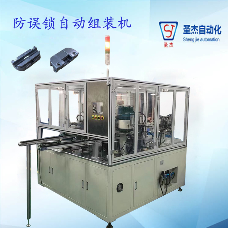 東莞廠家供應(yīng)組裝機(jī) 非標(biāo)定制防誤鎖鎖身自動(dòng)組裝機(jī)