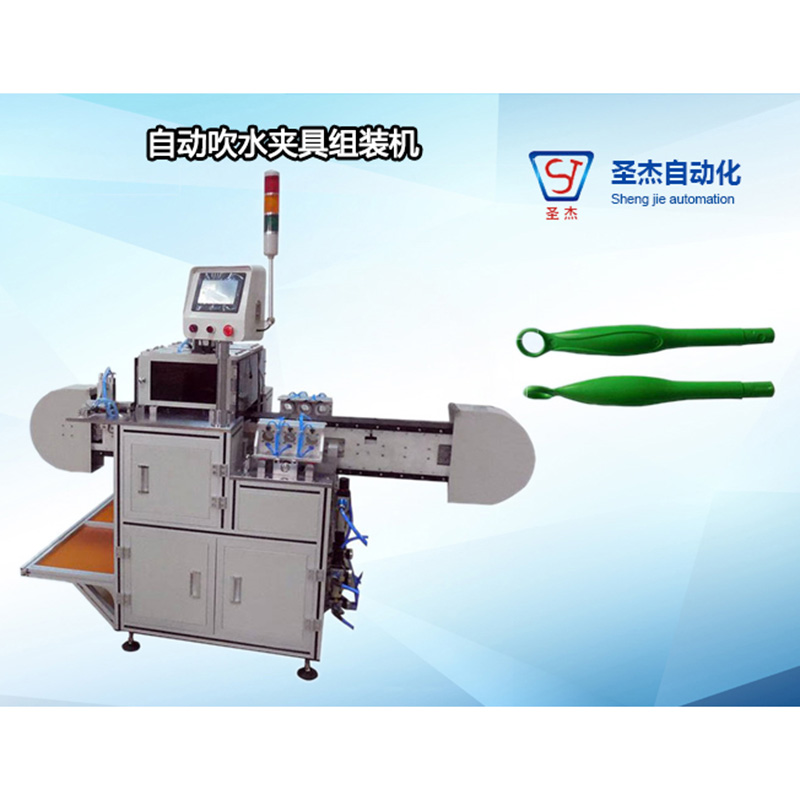 自動吹水夾具組裝機