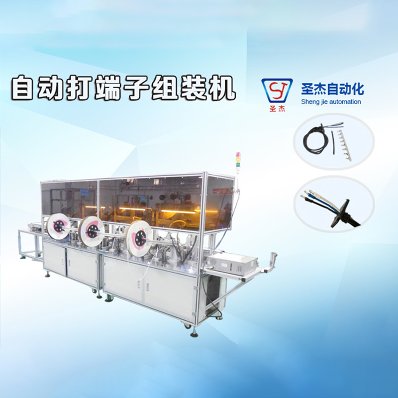 東莞非標自動打端子機設備尾理自動化 非標自動打端子機