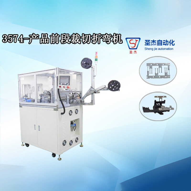 3574-產(chǎn)品前段裁切折彎?rùn)C(jī)