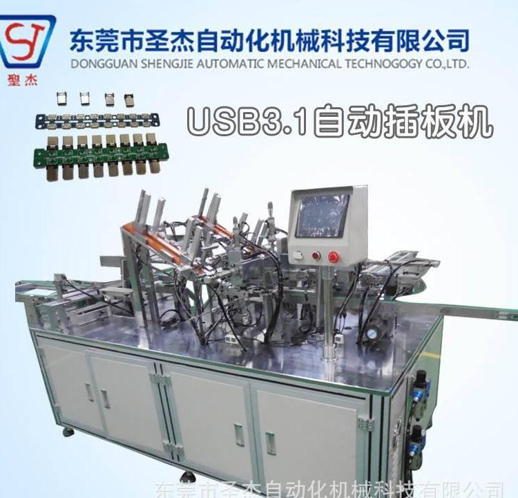 廠家直銷自動化機械 非標定制USB3.1PCB板自動插板機 組裝生產線