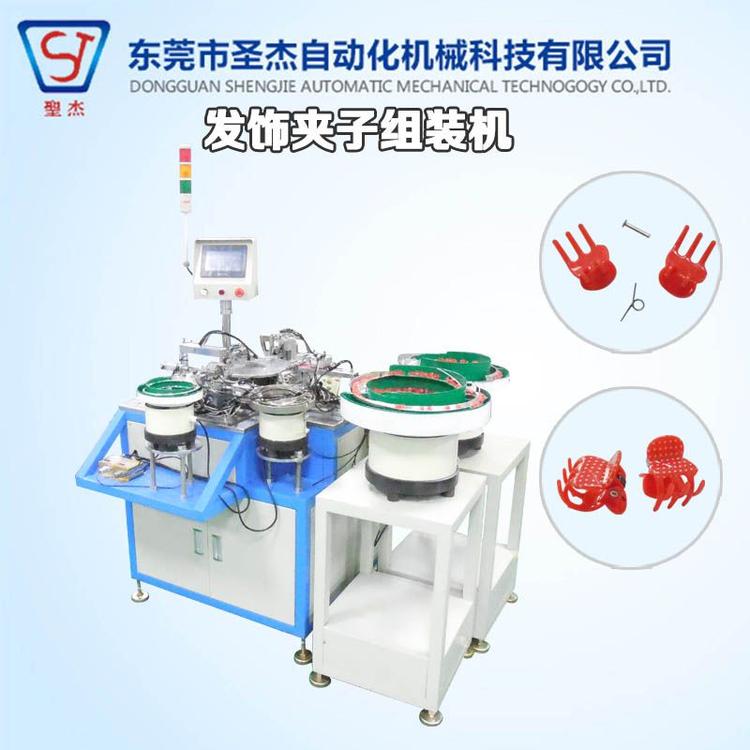 東莞自動組裝機 夾子裝配機 彈簧塑料夾子全自動組裝機