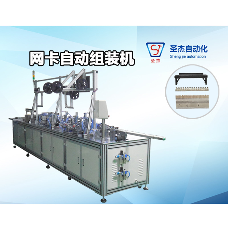 網卡自動組裝機