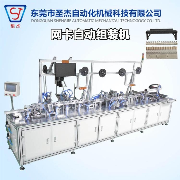 東莞非標自動化設備廠家專業生產電子產品網卡自動組裝機 自動化機械設備