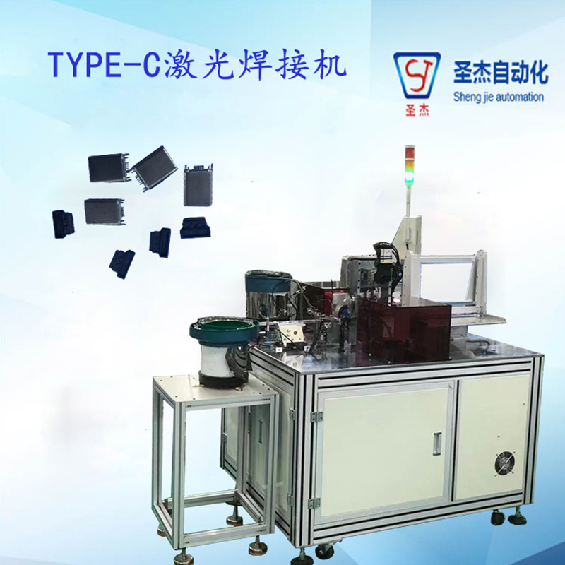廠家生產(chǎn)TYPE-C激光焊接機,多功能激光焊接機銷售