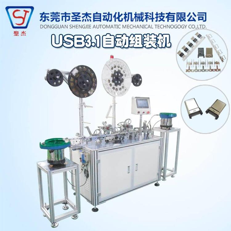 東莞自動化設備生產廠家直銷非標設備USB3.1TYPE-C自動組裝機