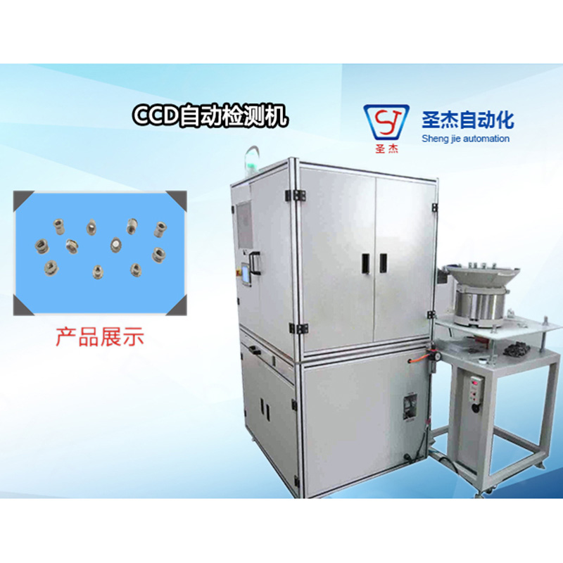 CCD自動檢測機